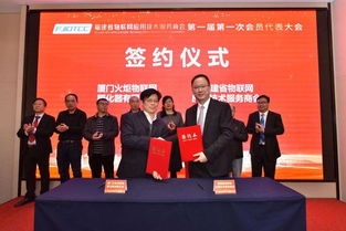 福建省物聯(lián)網(wǎng)應(yīng)用技術(shù)服務(wù)商會(huì)在廈成立 技術(shù)開發(fā)與服務(wù)的融合，共創(chuàng)物聯(lián)網(wǎng)發(fā)展新未來