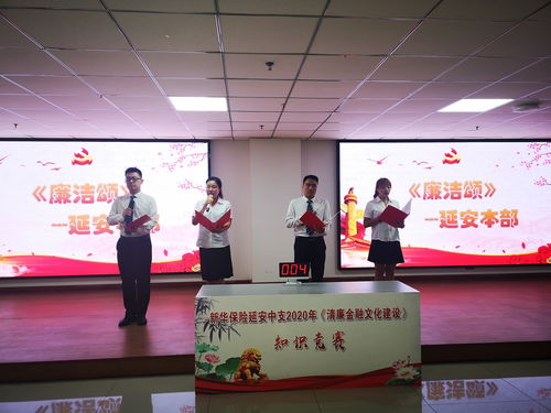 新華保險(xiǎn)延安中支 以知識(shí)競(jìng)賽促清廉文化，借藝術(shù)交流揚(yáng)行業(yè)新風(fēng)